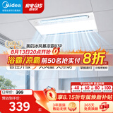 美的（Midea）凉霸厨房照明吹风一体卫生间集成吊顶摆风冷霸遥控冷风机B3P