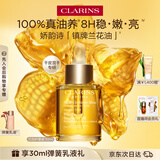 娇韵诗兰花护理油30ml干皮滋润细致毛孔护肤品化妆品七夕礼物送女友