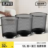 五月花金属网垃圾桶直投12L*3只装大号铁丝环保办公宿舍家用厨房厕所