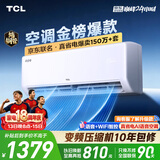 TCL空调京东联名真省电大1.5匹新一级能效 外机单排纯铜管 变频挂机冷暖KFR-35GW/JD21+B1国家补贴