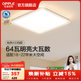 欧普照明（OPPLE）全光谱护眼客厅吸顶灯主灯大灯护眼LED吸顶灯具灯饰卧室灯餐厅 智慧光全光谱B款三档调色方灯