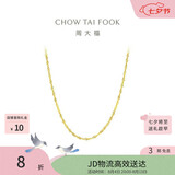 周大福唯美水波链18K金项链/素链 40cm E104744生日礼物