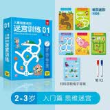 儿童益智进阶迷宫训练1入门篇 儿童控笔运笔训练卡 幼儿园专注力训练 逻辑推理训练 迷宫大冒险可反复使用赠擦写笔板擦