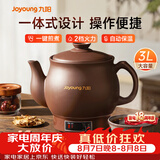 九阳（Joyoung）煎药壶 中药壶中药锅熬药罐 3L大容量一体式全自动陶瓷电砂锅智能家用养生壶炖药煲电药壶GD111
