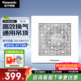 松下（Panasonic）排气扇吸顶式厨房抽风机吊顶卫生间强力排风扇通风管道换气扇 FV-RC20G2【机身厚115mm】两档风速可调
