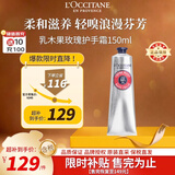 欧舒丹乳木果玫瑰护手霜150ml花香润泽保湿大容量法国进口情人节礼物