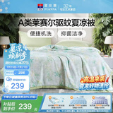 富安娜凉感被子A类天丝裸睡驱蚊抑菌夏凉被双人可机洗空调被200x230cm