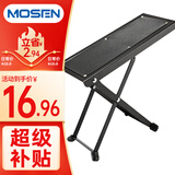 莫森（MOSEN）MS-15P吉他脚踏板便携超稳防滑电吉他脚凳 脚架乐器配件4档可调节
