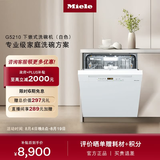 美诺（Miele）洗碗机下嵌式家用全自动欧洲进口厨房智能自动开门烘干G 5210 C SCU 政府补贴 以旧换新 嵌入式 00L 白色