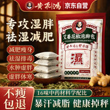 黄飞鸿泡脚药包祛湿脾胃虚寒减肥瘦身艾草艾叶生姜花椒助眠除臭