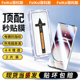 菲科斯【秒贴2片装】OPPO手机钢化膜防窥无尘仓全屏保护膜适用 OPPO Reno12/Pro丨曲面屏 【AR超清款】除尘舱2套装