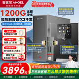 安吉尔净水器全屋净热套装 蛟龙1000G/1200G 家用厨下净水机 管线机加热直饮一体机 6年长效RO反渗透膜 【冷/热3件】蛟龙净水器+冷热管线机+前置 0铅 | 0陈水 | 0双酚A | 0阻垢