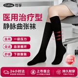 可孚静脉曲张弹力袜医用一级压力袜缓解孕期水肿卧床 中筒包趾黑色M