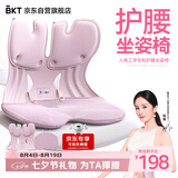BKT护腰坐垫久坐护腰靠背垫沙发垫人体工学椅办公汽车坐姿椅七夕礼物