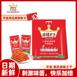 麻辣王子正宗辣条湖南特产休闲小零食办公室解馋麻辣大礼包独立小包装儿时 微麻微辣418g丨内含18小包