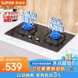 苏泊尔（SUPOR）燃气灶5.2KW猛火煤气灶双灶台嵌入式液化气可调节底盘65%热效灶具DB28