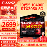 微星（MSI） i5 12400F/14400F/RTX3060/4060/5060Ti黑悟空三角洲游戏主机电脑台式机组装电脑主机DIY整机 配置三：i5 10400F丨RTX3050 6G