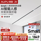 奥普【咨询领券】线性浴霸Smart系列智能人感AI恒温暖3kW大功率L3Bpro