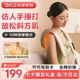 SKG 颈椎按摩器按摩披肩颈椎肩颈腰背腿部斜方肌敲打颈部按摩仪七夕情人节礼物送男女朋友老婆实用 【仿人手捶打】按摩披肩H1