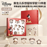 迪士尼（Disney）牙胶摇铃礼盒0-6个月新生儿见面礼早教玩具宝宝安抚满月中秋礼物
