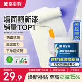 嘉宝莉补墙漆白色修补墙面翻新漆内墙去污遮盖净味速效内墙乳胶漆1kg