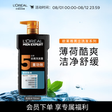 欧莱雅男士洗发水去屑洗发露(薄荷酷爽)700ml（新老包装随机发货）
