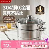 美厨（MAXCOOK）蒸锅304不锈钢双层28cm家用加厚复底蒸煮锅燃气灶通用 MCZ4277