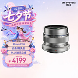 奥林巴斯（OLYMPUS）M.ZUIKO DIGITAL ED 12mm F2.0 广角定焦镜头 微单镜头 银色 等效24mm