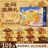 三只松鼠纯坚果礼盒1308g/11件礼包干果夏威夷果开心果企业团购送礼