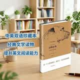 动物农场（中英双语珍藏本）