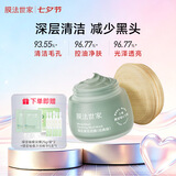 膜法世家绿豆泥膜 125g控油去黑头清洁细致毛孔烟酰胺涂抹面膜 七夕礼物