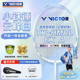 威克多（VICTOR）胜利羽毛球拍小铁锤全碳素专业单拍TK-HMRL A云峰白5U穿线
