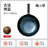 臻三环章丘铁锅熟炒锅手工锅不易粘锅炒锅无涂层炒菜锅舌尖拍摄一环宗师 古法烤蓝（章丘铁锅+木盖） 32cm