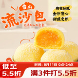 广州酒家雪山流沙包225g*3袋 18个 儿童早餐速食包子早茶面点生鲜预制菜