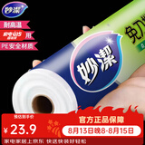 妙洁 免刀撕保鲜膜点断式PE食品级家用厨房冰箱微波炉一次性食品用 中碗150米经济装
