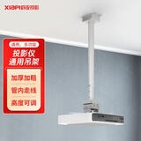 阿斯克投影仪吊架投影仪支架吊装壁挂吸顶通用型办公可伸缩0.85-1.45米适配明基爱普生索尼奥图码加厚款