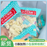 核桃鲜风新鲜核桃仁原味独立小包装核桃仁新疆阿克苏2026年新货生核桃仁 鲜核桃仁25包