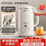 苏泊尔（SUPOR）有钛豆浆机新款1.2L全自动免煮家用多功能低音破壁机2-4人预约时间细腻免滤料理机DJ12B-T01