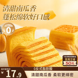 三只松鼠南瓜千层吐司700g 营养早餐吐司面包蛋糕办公室代餐糕点