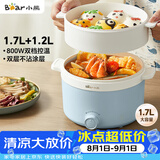 小熊（Bear）电煮锅 宿舍小电锅泡面火锅 电蒸锅蒸煮一体多功能多用途电热锅 1.7L屉蒸蒸笼电蒸锅 DRG-E17D2