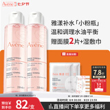 雅漾（Avene）舒润调理柔肤水200ML*2 补水保湿舒缓护肤水爽肤水粉水七夕礼物