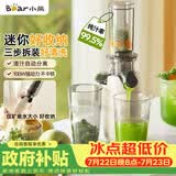 小熊（Bear）迷你小型原汁机 便携榨汁机渣汁分离 多功能家用全自动冰淇淋 果汁水果橙汁压榨器果蔬机YZJ-S01Y8