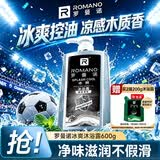 罗曼诺（ROMANO）沐浴露男士 薄荷冰爽香氛沐浴乳 健肤清凉保湿留香持久600g