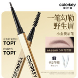 Color Key珂拉琪小金筷眉笔防水防汗持久新手易画送女友老婆生日七夕礼物