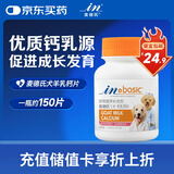 麦德氏IN羊乳钙片约150片 宠物狗狗钙片幼犬成犬大型犬泰迪金毛健骨补钙
