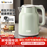 小熊（Bear）烧水壶 电热水壶 家用电水壶泡茶自动断电有钛不锈钢0涂层 1.5L办公室开水壶 ZDH-H15P8