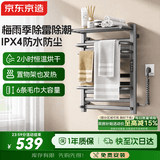 京东京造暖云Pro电热毛巾架智能款 碳纤维加热卫生间浴室烘干包安装太空灰
