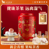 八马茶业新会青柑六堡茶普洱熟茶2021年250g罐装送礼小青柑熟普