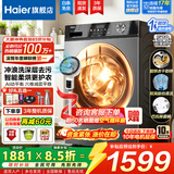 海尔（Haier）【新品58E】洗衣机全自动变频滚筒8/10/11公斤超薄洗烘一体家用大容量带烘干一级能效国家补贴 10公斤洗烘|1.1洗净比|百万爆款 滚筒洗烘