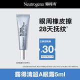 露得清超a醇眼霜抗皱修护5m七夕情人节礼物（体验装）效期至27年3月
